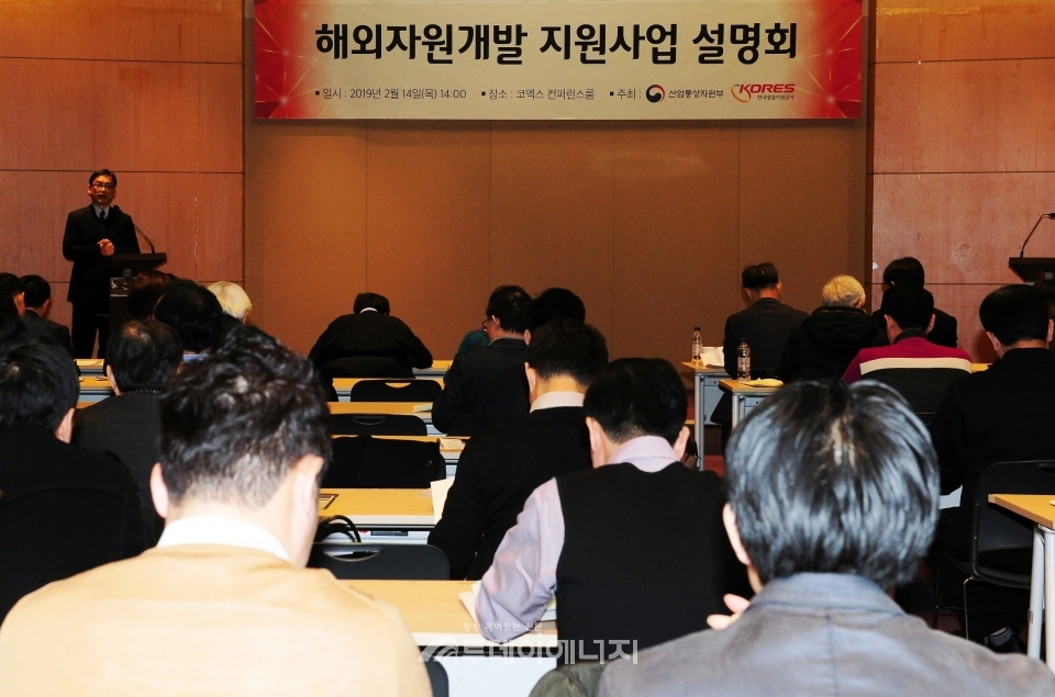 국내 민간 자원업계 관계자 100여명이 참석한 가운데 14일 서울 코엑스에서 열린 해외자원개발 민간지원사업 설명회에서 성준영 한국광물자원공사 에너지지원팀장이 인삿말을 하고 있다.
