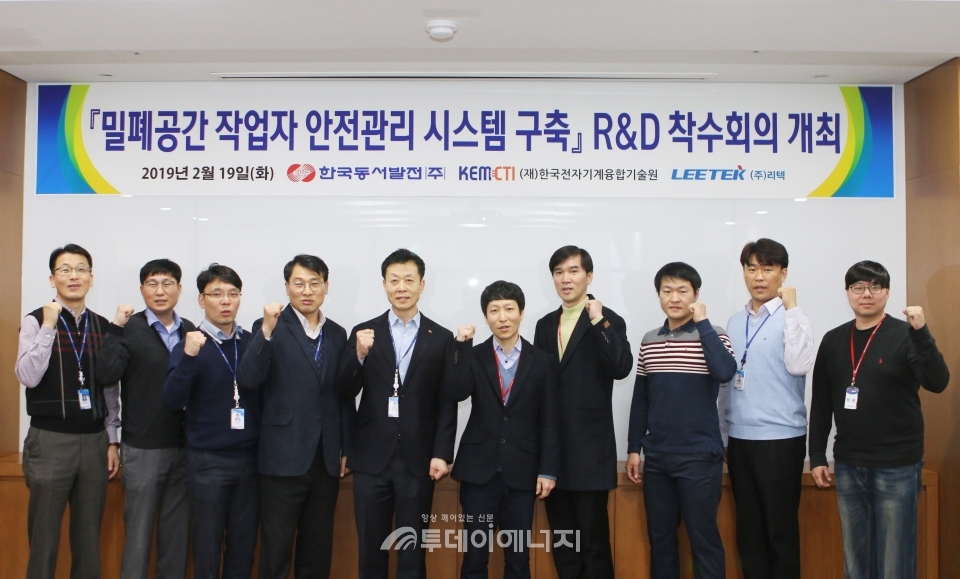 한국동서발전과 한국전자기계융합기술원 실무진들이 연구개발 착수 회의에서 기념 촬영을 하고 있다.