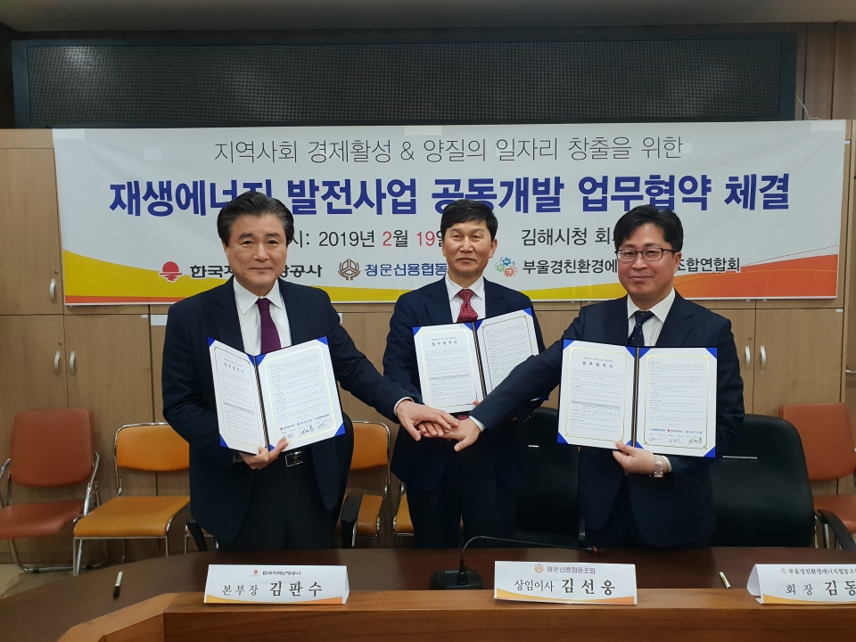 한국지역난방공사가 재생에너지 공동개발을 위한 업무협약을 체결, 관계자들이 기념촬영을 하고 있다.