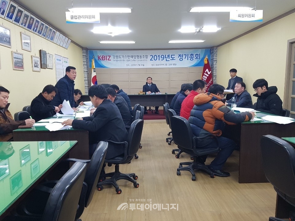강원도가스판매조합이 20일 영월동우프라자에서 개최된 정기총회에 상정된 안건에 대한 논의를 하고 있다.