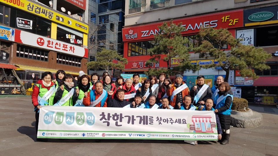 한국에너지공단 인천지역본부가 '에너지 착한가게' 실천 캠페인 후 관계자들과 기념촬영을 하고 있다.