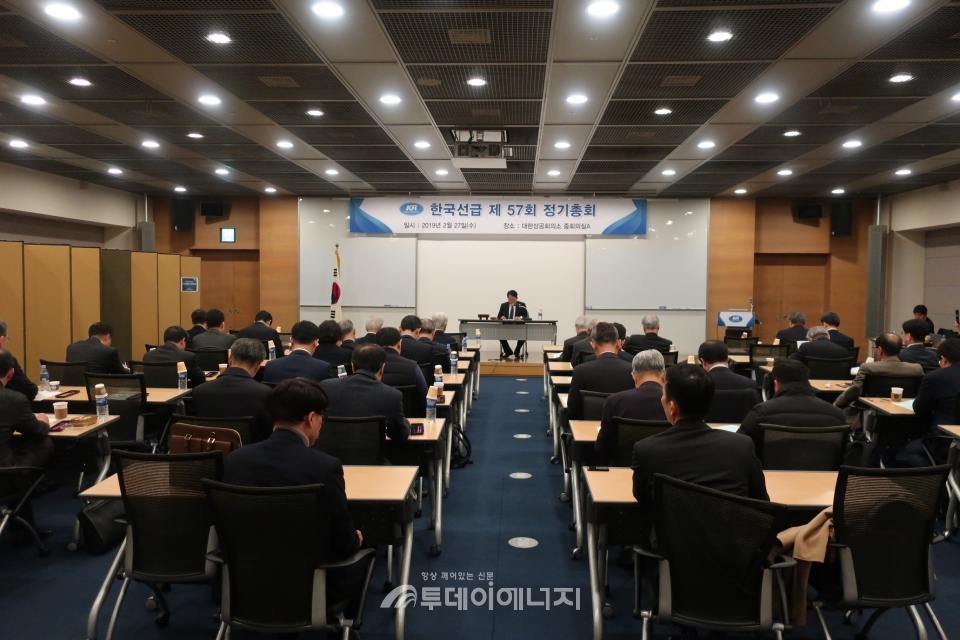 제57회 한국선급 정기총회가 개최되고 있다.