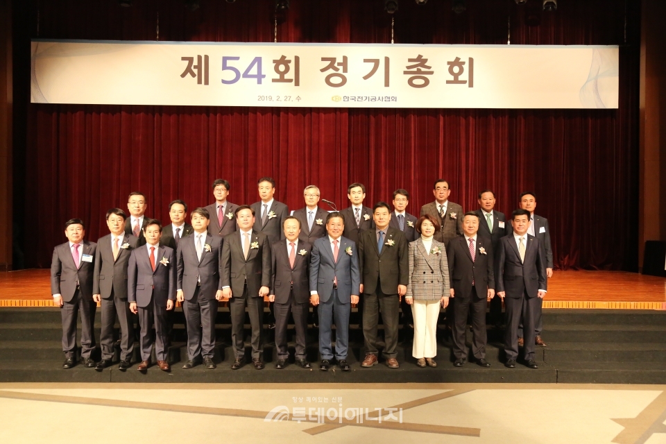 한국전기공사협회 정기총회에 참석한 내외빈들이 기념촬영하고 있다.