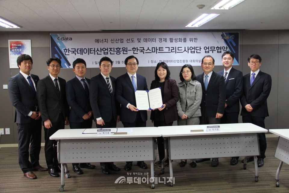 한국스마트그리드사업단과 한국데이터산업진흥원 관계자들이 협약을 체결하고 기념촬영을 하고 있다.