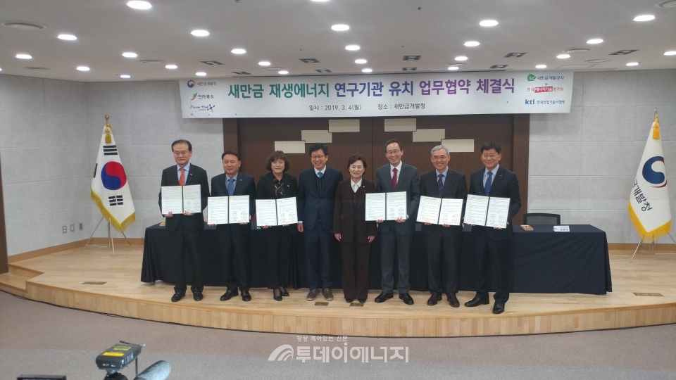 임춘택 한국에너지기술평가원 원장(우 두 번째)이 관계자들과 새만금 재생에너지 국가종합실증연구단지 구축을 위한 업무협약을 체결하고 기념촬영을 하고 있다.
