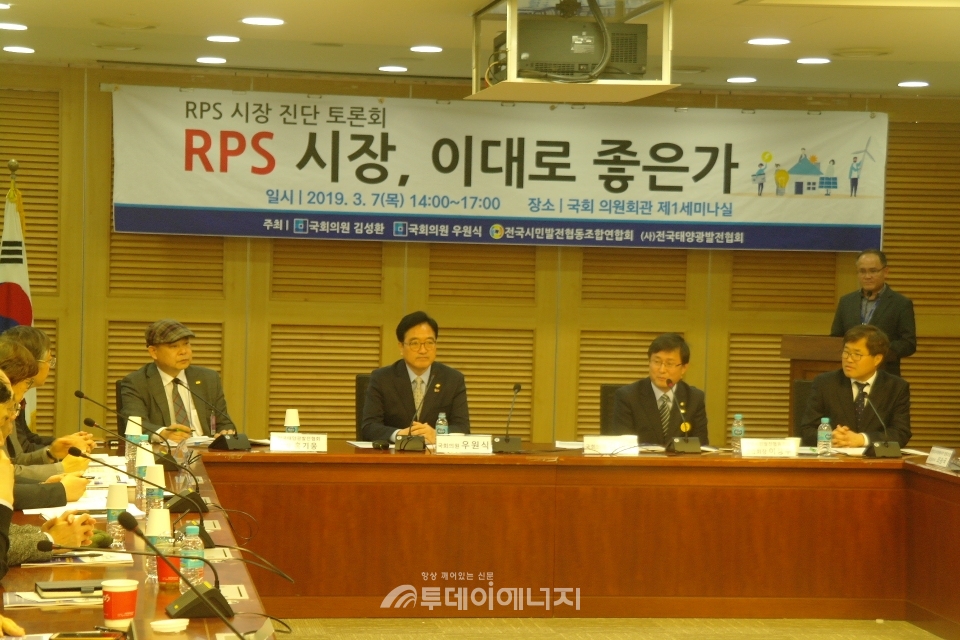 ‘RPS 시장, 이대로 좋은가: RPS시장 진단 토론회’가 진행되고 있다.