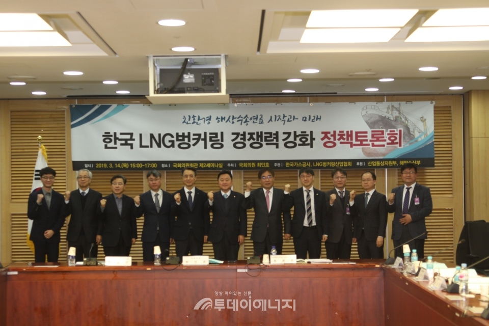 LNG벙커링 경쟁력 강화 정책토론회에 참석한 주요 관계자들이 행사 시작에 앞서 기념촬영을 하고 있다.