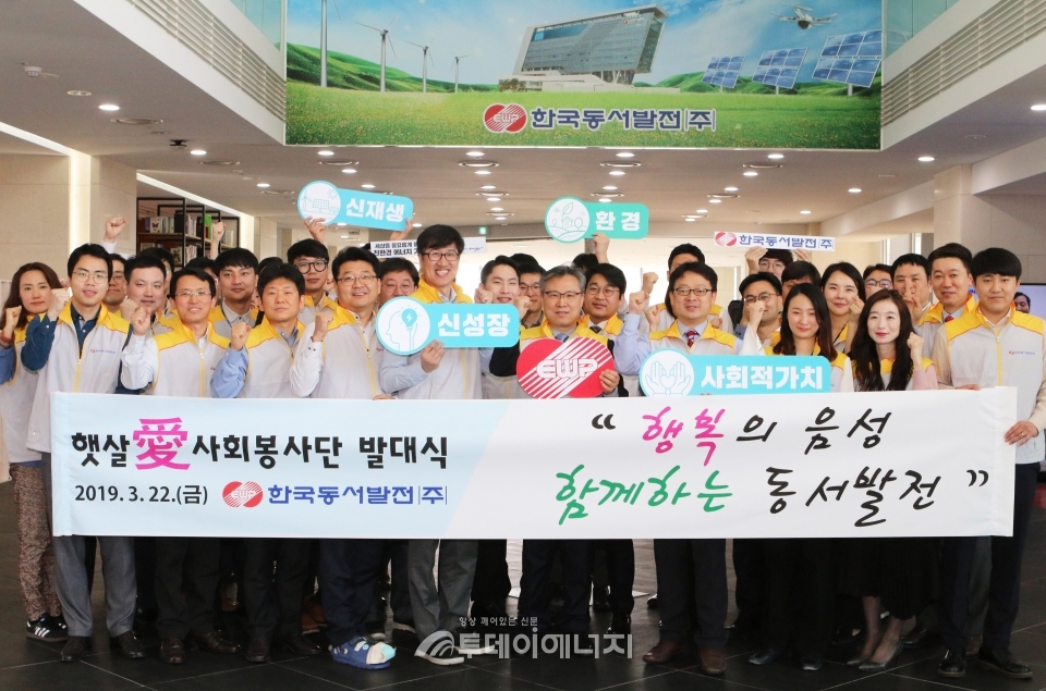 표영준 한국동서발전 사업본부장(앞줄 우5번째)과 햇살愛사회봉사단원들이 발대식 기념 촬영을 하고 있다.