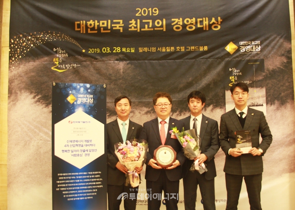 박일준 한국동서발전 사장(좌 2번째)과 임직원들이 대한민국 최고의 경영대상 수상 후 기념촬영을 하고 있다.