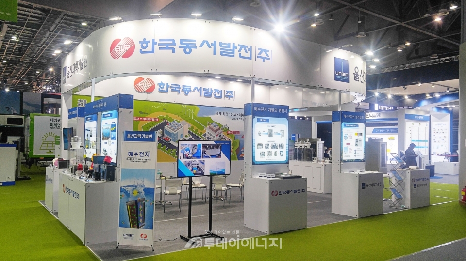 2019 서울 모터쇼에 참가한 한국동서발전의 해수전지 연구개발 성과품 전시 현장.