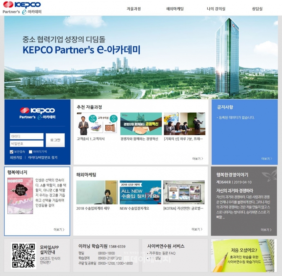 KEPCO Partner's e-아카데미 메인화면.