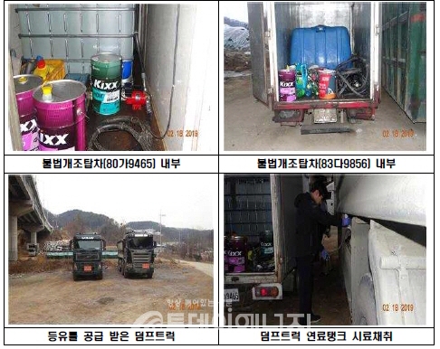 충북 청주 옥산에서 불법개조탑차를 이용해 등유를 덤프트럭에 주유한 덤프트럭운전자를 현장에서 단속하고 있는 모습.
