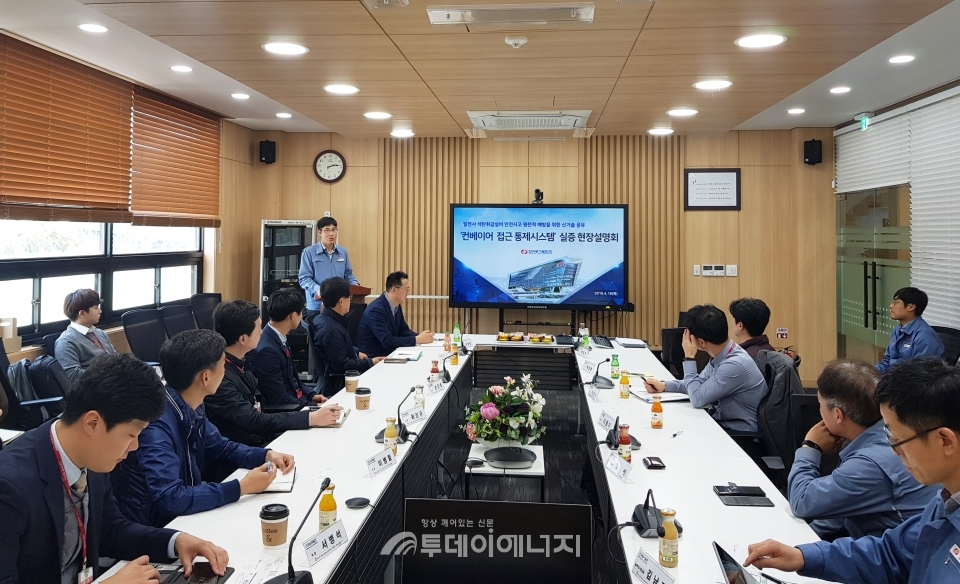 한국동서발전이 개발한 컨베이어 접근 통제시스템의 실증 결과를 타 발전사 실무진들과 공유하고 있다.