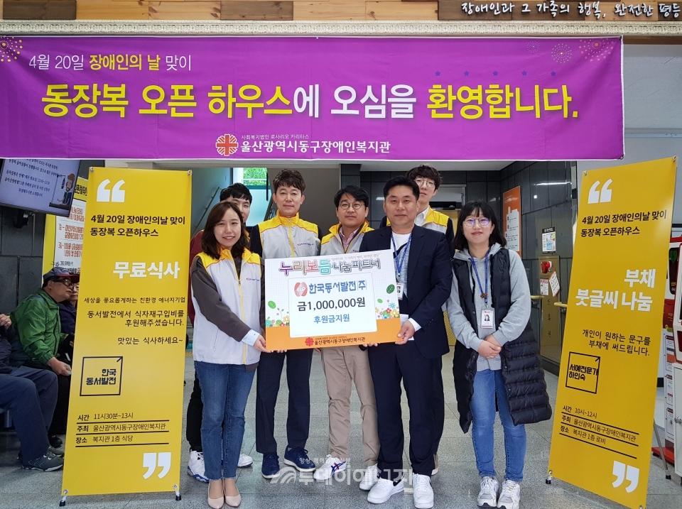 한국동서발전 임직원이 동구장애인복지관에 후원금을 전달하고 기념 촬영을 하고 있다.