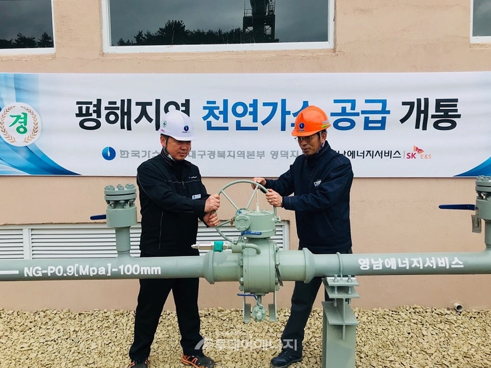 한국가스공사 대구경북지역본부의 관계자들이 천연가스 미공급지역이었던 울진 남부권역에 천연가스 공급을 개시했다.