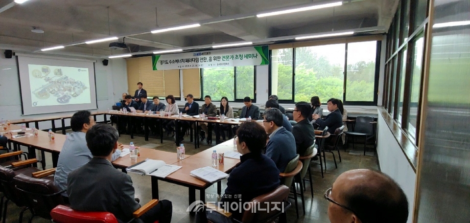 경기도 수소에너지 패러다임 전환 세미나가 개최되고 있다.