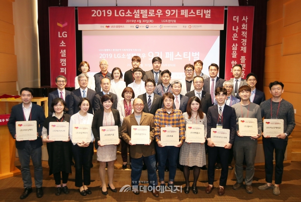 ‘LG소셜펠로우 9기 페스티벌’ 참가 기업 대표들과 LG전자의 관계자들이 기념촬영을 하고 있다.