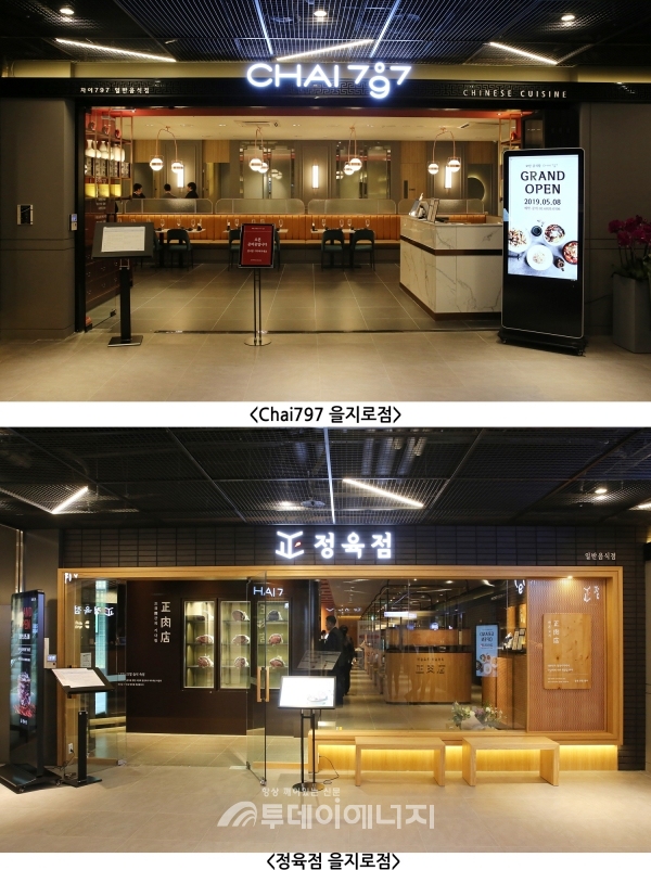 삼천리ENG외식사업부문이 새롭게 연 Chai797 을지로점(위) 및 정육점 을지로점(아래) 매장 전경.