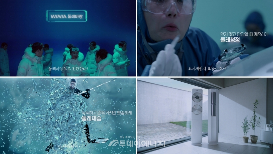 ‘2019 위니아 둘레바람 에어컨’ 광고영상 장면.