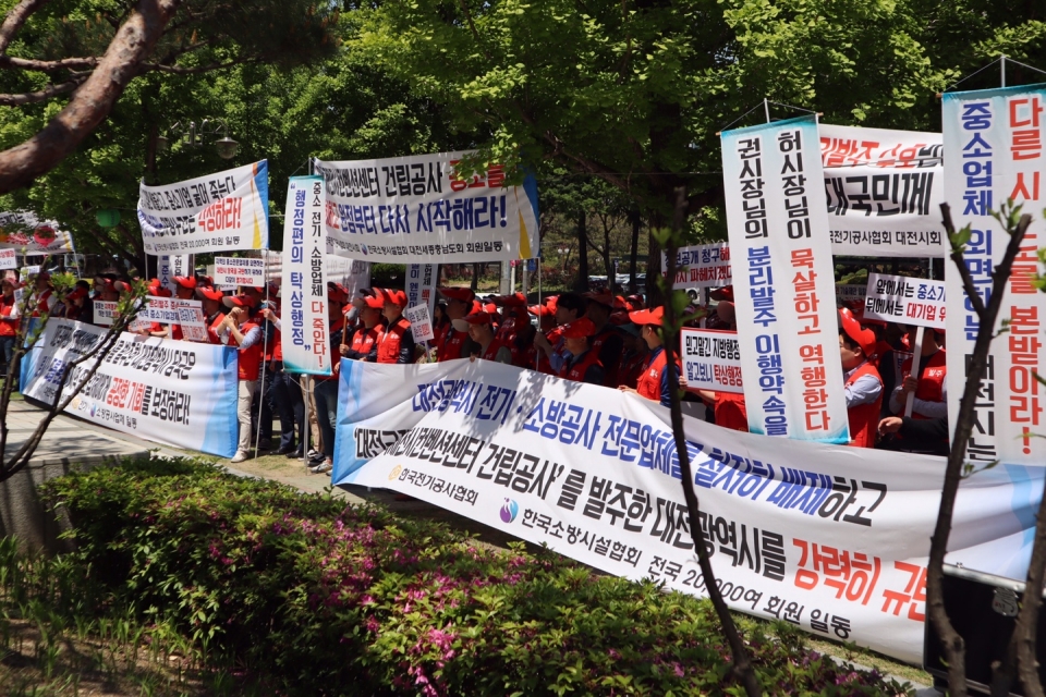 대전시청 앞에서 전기공사기업인 500 여명이 항의 집회를 하고 있다.