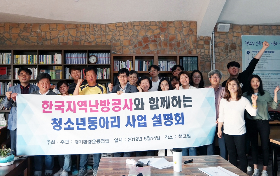 한국지역난방공사가 청소년 에너지동아리 지원사업 설명회를 개최하고 있다.
