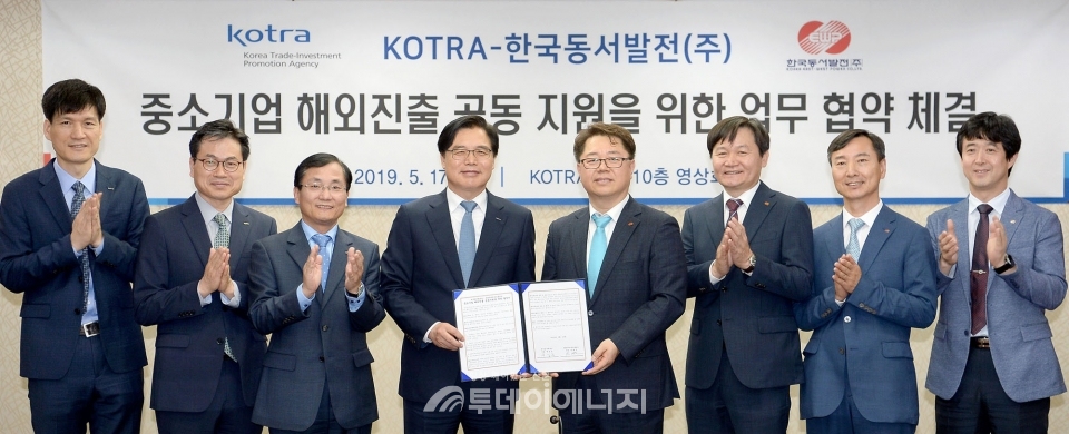 박일준 한국동서발전 사장(우 4번째), 권평오 KOTRA 사장(우 5번째)과 관계자들이 협약 체결 후 기념 촬영을 하고 있다.