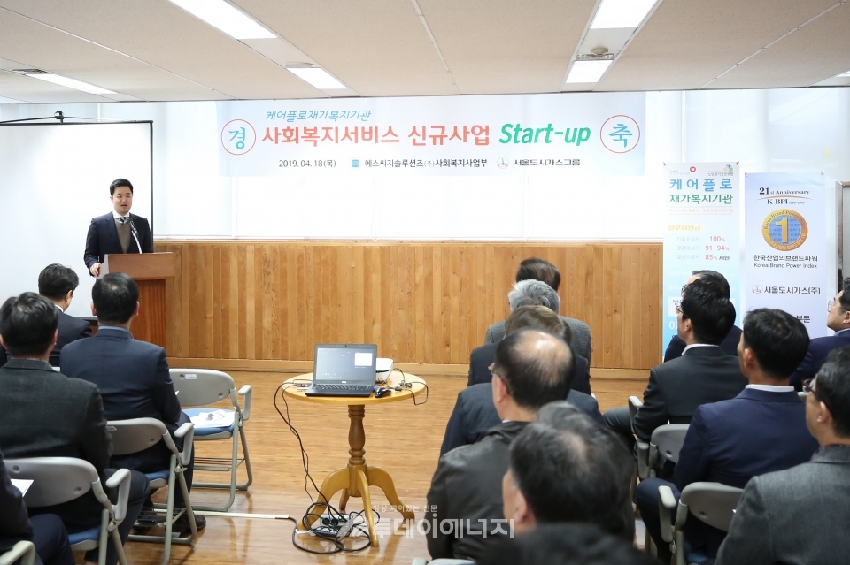 김요한 서울도시가스 부사장이 IT기반 사회복지서비스 '케어플로'를 참석자들에게 설명하고 있다.