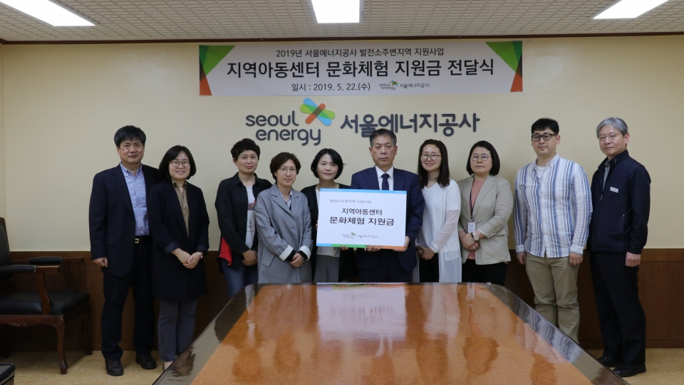 서울에너지공사가 지역아동센터에 문화체험 지원금 전달 후 기념촬영을 하고 있다.