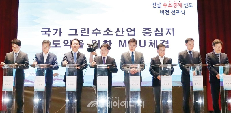 ‘전남 수소경제 선도 비전 선포식’ 이 개최되고 있다.