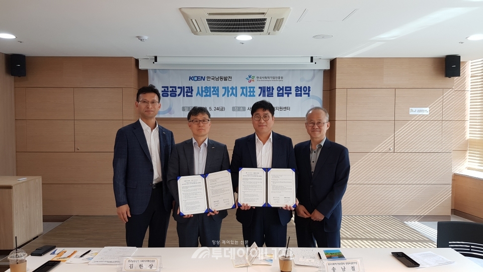 한국남동발전과 사한국사회적기업진흥원 관계자들이 협약을 체결하고 기념촬영을 하고 있다.