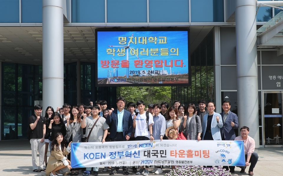 KOEN 정부혁신 대국민 타운홀미팅에 참석한 관계자들이 기념촬영을 하고 있다.