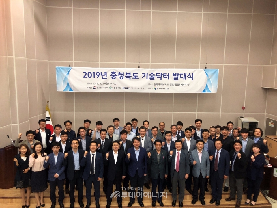 ‘2019년 충북 기술닥터 발대식’ 참가자들이 기념촬영을 하고 있다.