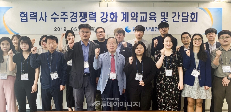 한국중부발전과 15개 중소협력사 관계자들이 수주경쟁력 향상을 위해 화이팅을 외치고 있다.