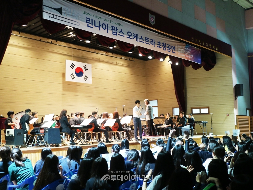 린나이팝스 오케스트라의 ‘찾아가는 음악회’가 인천초은고등학교에서 진행되고 있다.