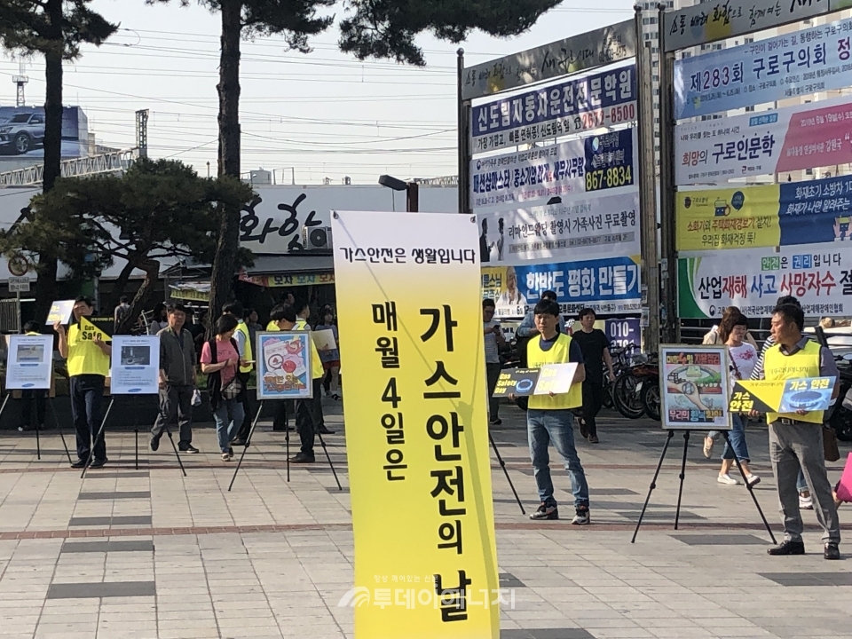 가스안전공사 서울남부지사는 구로구청 주관으로 귀뚜라미에너지, 구로소방서 등과 합동 안전점검 캠페인을 펼쳤다.