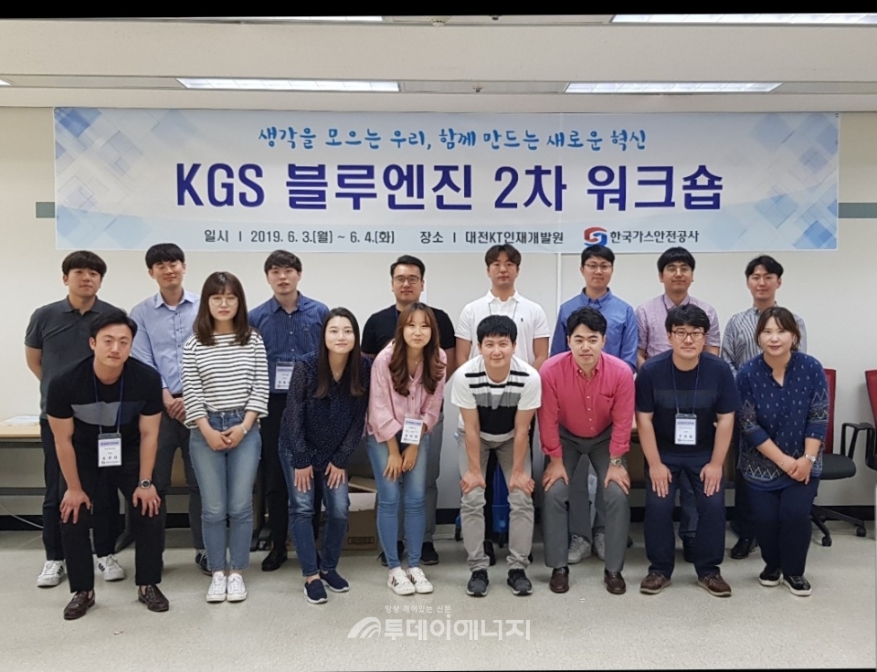 가스안전공사는 3일부터 4일까지 대전 KT 인재개발원에서 공사의 자율혁신과 소통강화를 위해 구성된 ‘KGS 블루엔진’의 2차 워크숍을 개최했다.