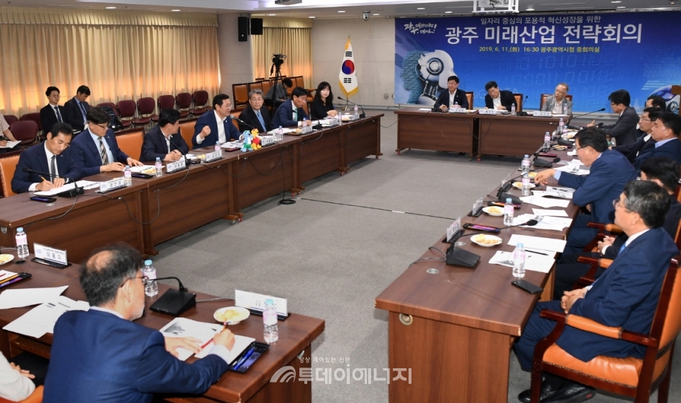 ‘광주 미래산업 전략회의’가 개최되고 있다.