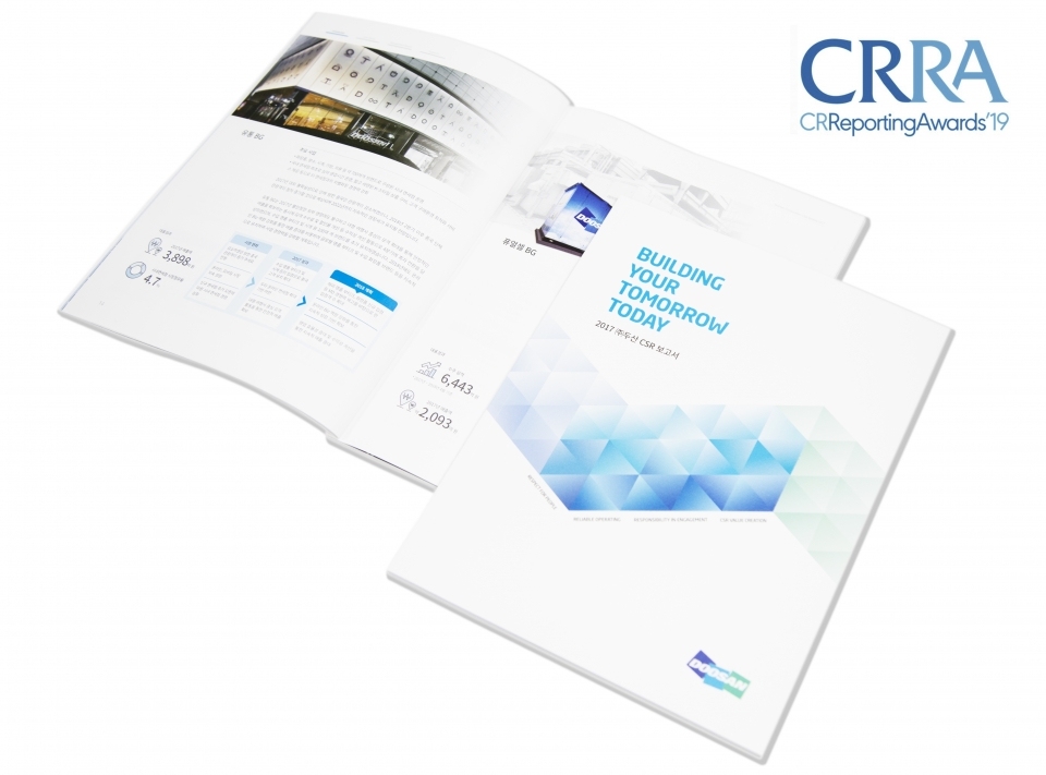영국 CR사가 주관하는 CSR보고서 국제 경쟁 CRRA의 ‘중대성 연계’와 ‘투명성’ 등 2개 부문에 입상한 2017 (주)두산 CSR보고서.