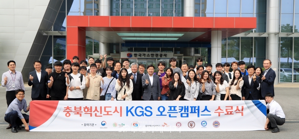 ‘KGS 오픈캠퍼스(Open- Campus)’ 수료식에서 참석자들이 기념촬영하고 있다.