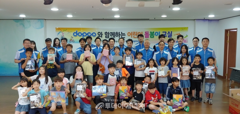 대한송유관공사 ‘dopco 봉사단’과 성남시 지역아동센터 초등학생들이 기념촬영을 하고 있다.