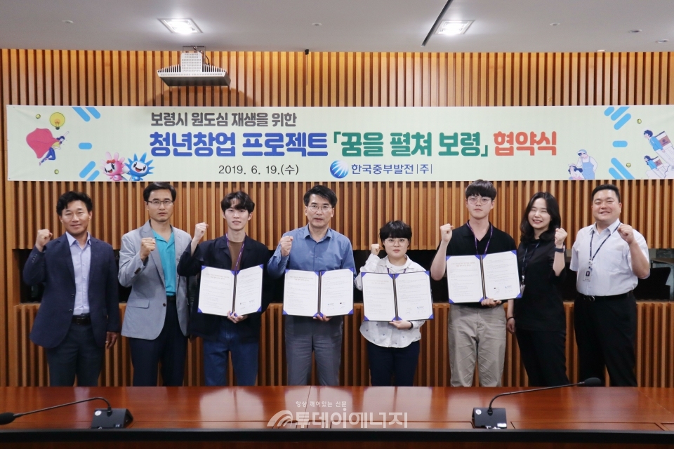 김신형 한국중부발전 기획본부장(좌 4번째)과 청년창업팀 대표들이 협약을 체결하고 기념촬영하고 있다.