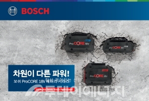 보쉬 ProCORE 18V 배터리 시리즈.