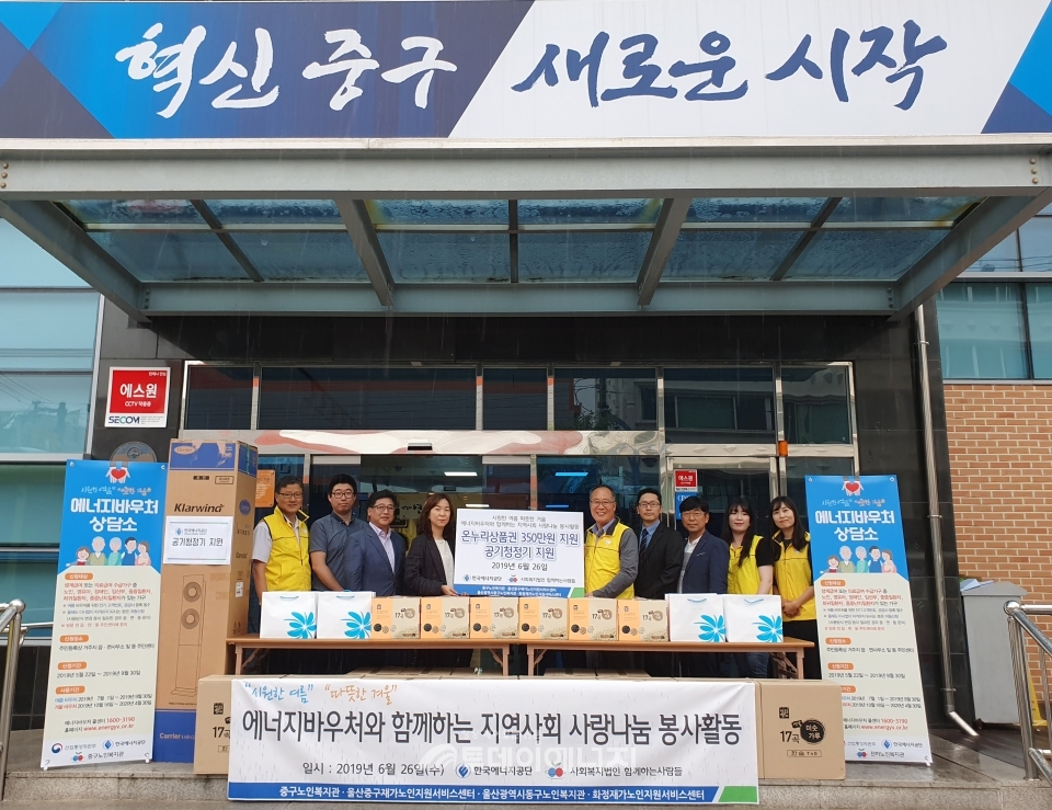 한국에너지공단 관계자들이 울산사회복지기관에 온누리상품권과 공기청정기를 지원한 후 기념촬영하고 있다.