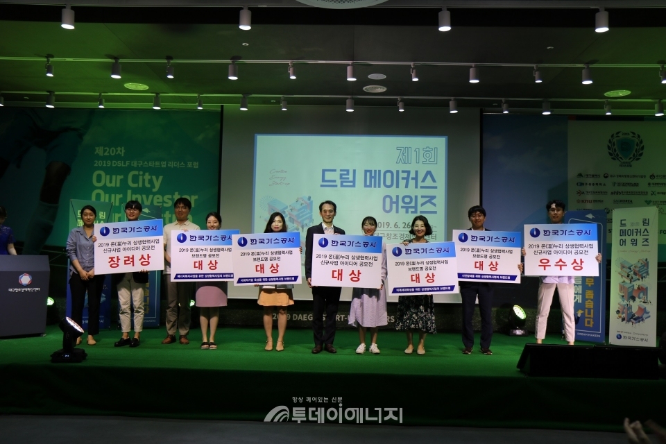 한국가스공사 등이 개최한 '제1회 드림메이커스 어워즈' 수상자, 관계자의 단체 기념촬영 모습.