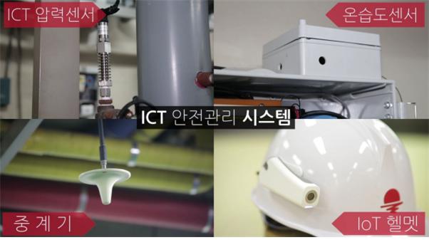 ICT 안전관리시스템 구성장비