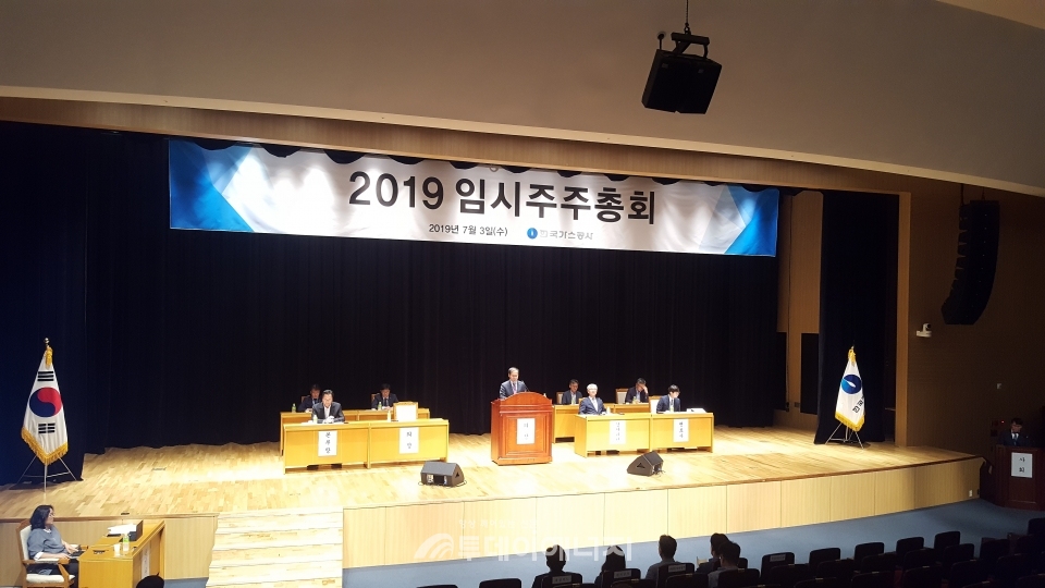 2019 한국가스공사 임시주주총회 모습.