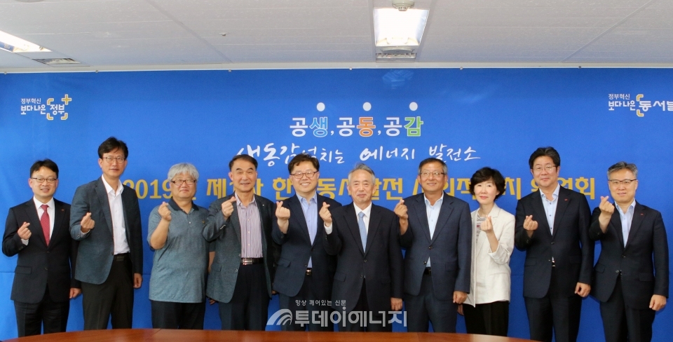 박일준 한국동서발전 사장(좌 5번째)과 사회적가치위원회 위원들이 기념촬영을 하고 있다.