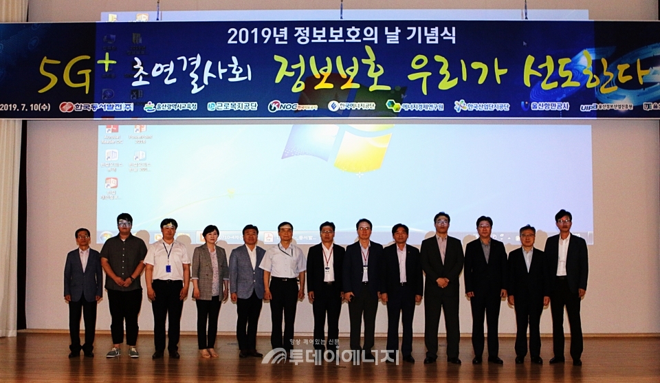 한국동서발전 2019 정보보호의날 기념식에서 기관별 대표 참석자들이 기념 촬영을 하고 있다.