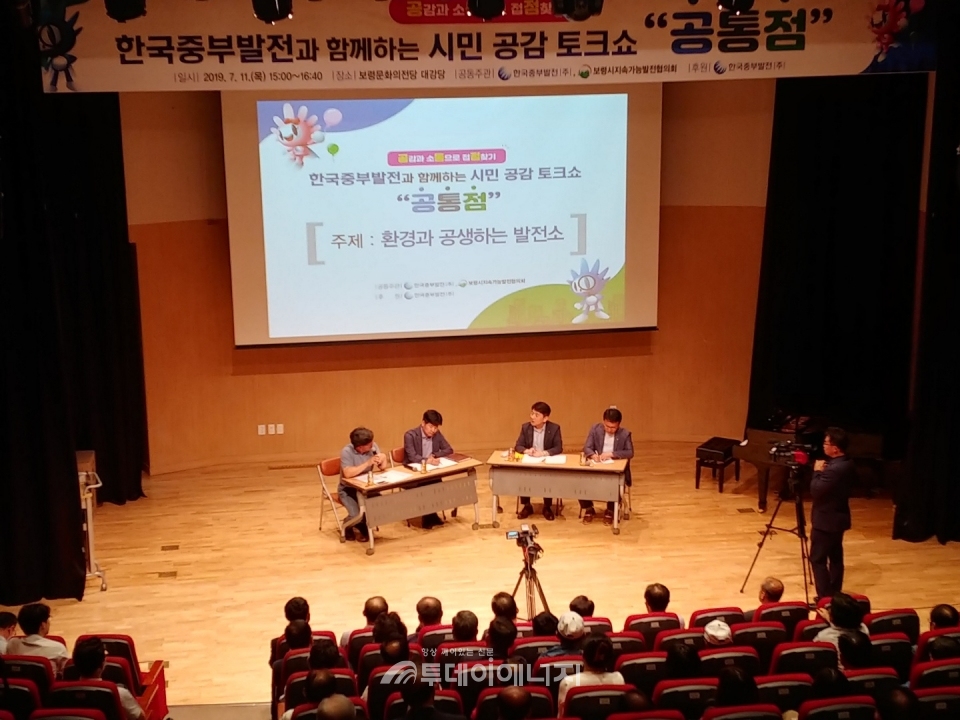 ‘한국중부발전과 함께하는 시민공감 토크쇼 공통점, 두 번째 이야기’가 진행되고 있다.