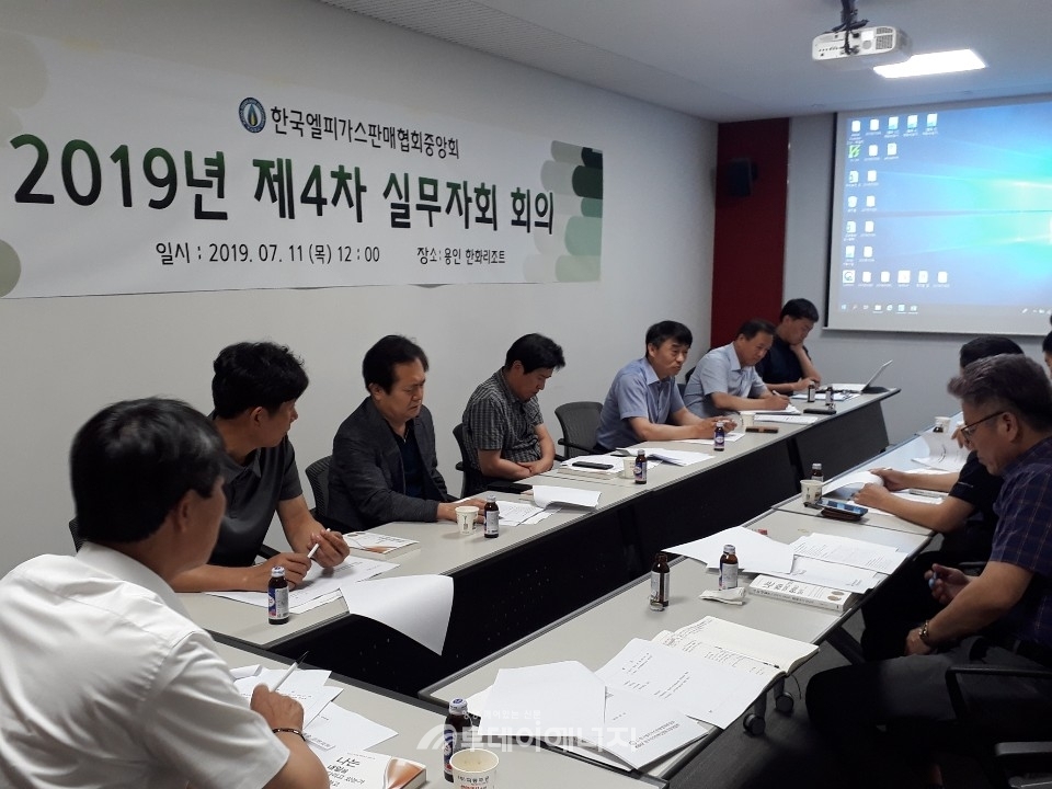 LPG판매협회중앙회 실무자회가 경기도 용인 소재 한화리조트에서 회의를 진행하고 있는 모습.